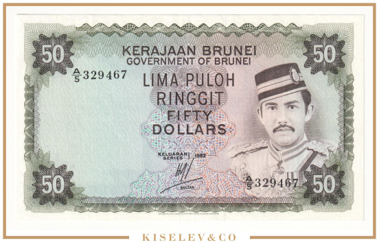 Изображение лота 50 Ринггитов 1982 Бруней