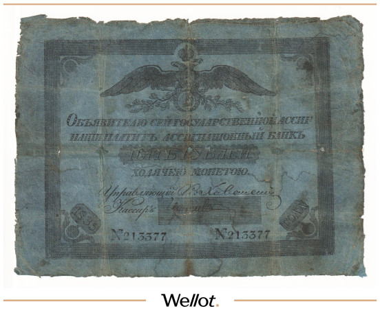 Изображение лота 5 Рублей 1835 Российская Империя