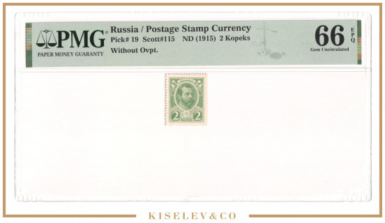 Изображение лота 2 Копейки ND (1915) Российская Империя Марки-Деньги PMG 66 EPQ UNC