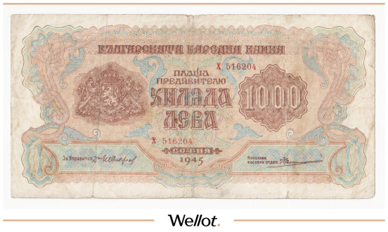Изображение лота 1000 Левов 1945 Болгария