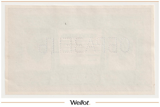 Изображение лота 1 Рубль 1898 Российская Империя Образец UNC