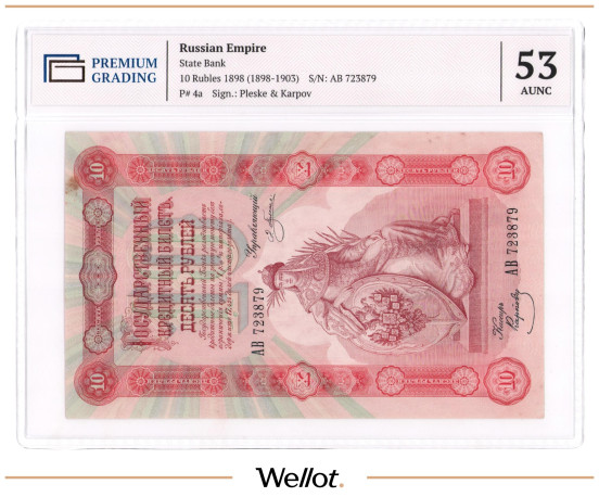 Изображение лота 10 Рублей 1898 Российская Империя PG 53 AUNC
