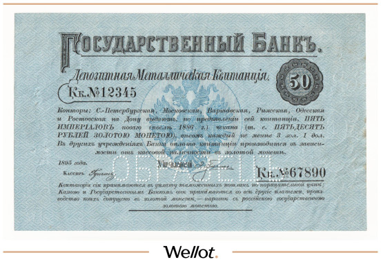 Изображение лота 50 Рублей 1895 Российская Империя Образец AUNC