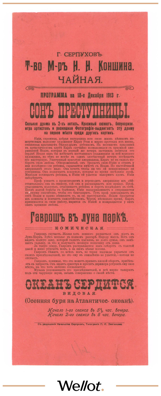 Изображение лота Афиша "Сон Преступницы"