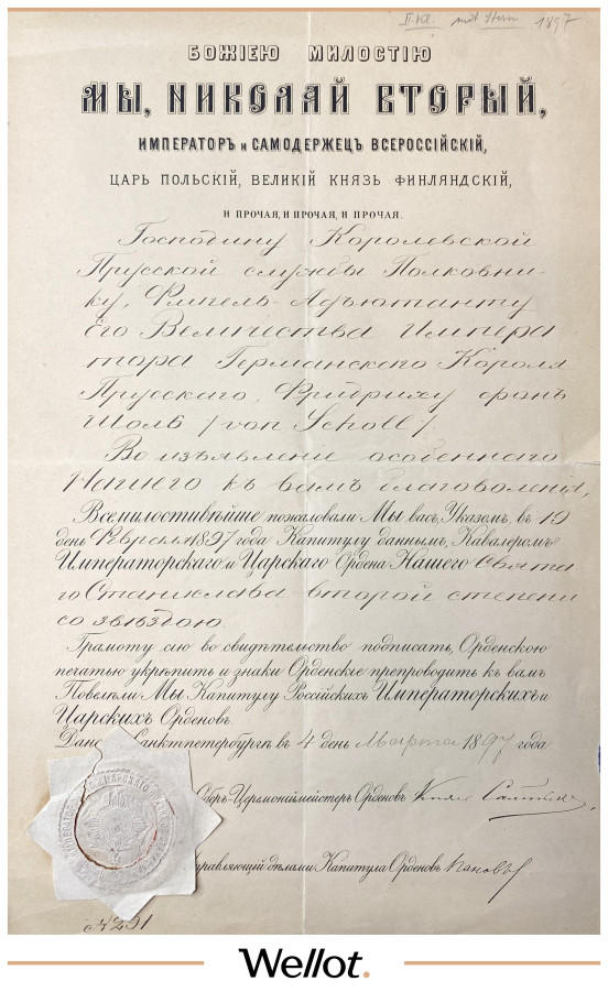 Изображение лота Наградной Лист Орден Станислава 2 Степени