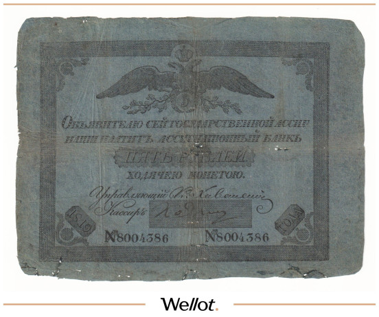 Изображение лота 5 Рублей 1819 Российская Империя