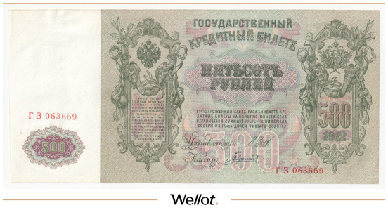 Изображение лота 500 Рублей 1912 Российская Империя UNC-