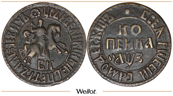 Изображение лота 1 Копейка 1707 БК Петр I