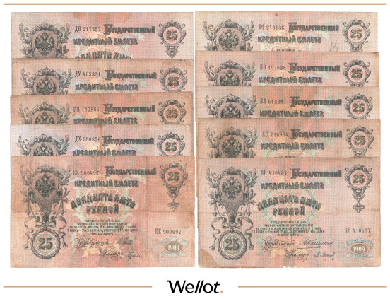 Изображение лота 25 Рублей 1909 Российская Империя 10 шт