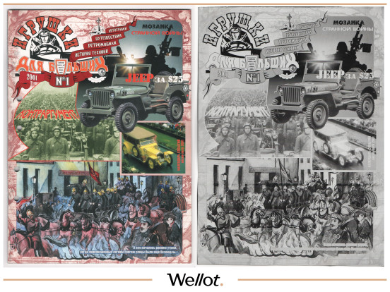 Изображение лота Комплект Журнал «Игрушки для Больших» Выпуск №1