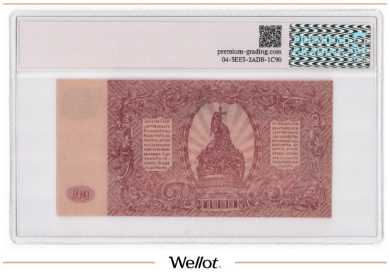 Изображение лота 100 Рублей 1920 Россия Юг Вооруженные Силы PG 55+ UNC