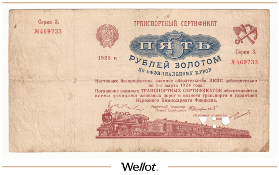 5 Рублей Золотом 1923 Россия РСФСР