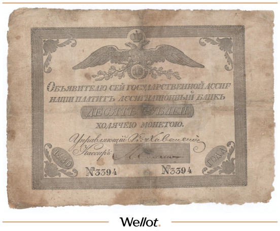 Изображение лота 10 Рублей 1830 Российская Империя