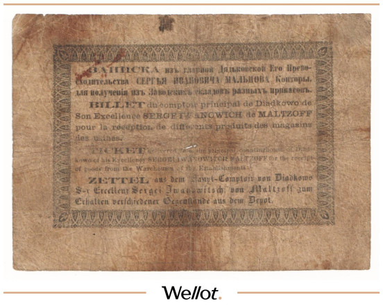 Изображение лота 1 Рубль Серебром ND (1860e) Российская Империя Дятьковская Контора С.И.Мальцова