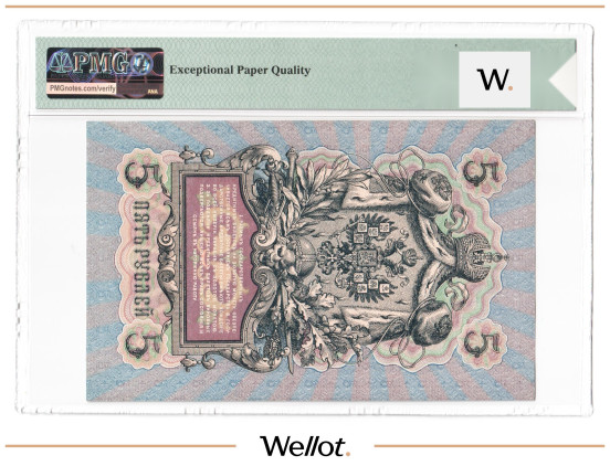 Изображение лота 5 Рублей 1909 Российская Империя PMG 66 EPQ UNC