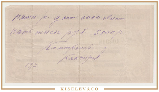 Изображение лота 200 Рублей 1918 Россия Кавказ Екатеринодар Отделение Государственного Банка
