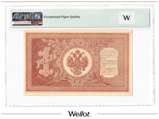 Изображение лота 1 Рубль 1898 Российская Империя PMG 66 EPQ UNC