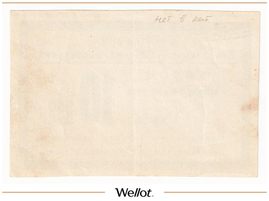 Изображение лота 10 Копеек ND (1920e) Россия Центр Саратов Центральный Рабочий Кооператив