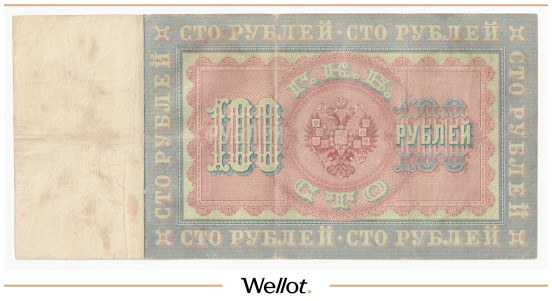 Изображение лота 100 Рублей 1898 Российская Империя