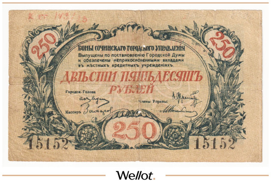 Изображение лота 250 Рублей 1919 Россия Северный Кавказ Сочи Городское Управление