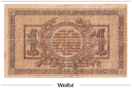 Изображение лота 1 Рубль 1918 Россия Юг Ростов-на-Дону Контора Государственного Банка