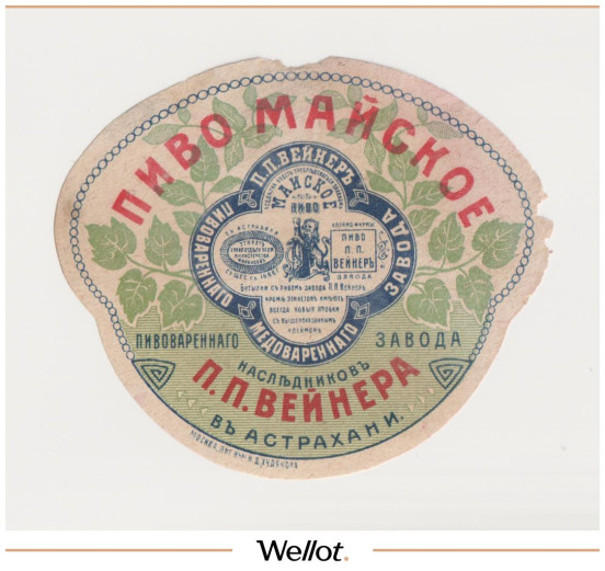Изображение лота Этикетка Пиво Майское Астрахань "Пиво-Медоваренный Завод Наследников П.П.Вейнер"