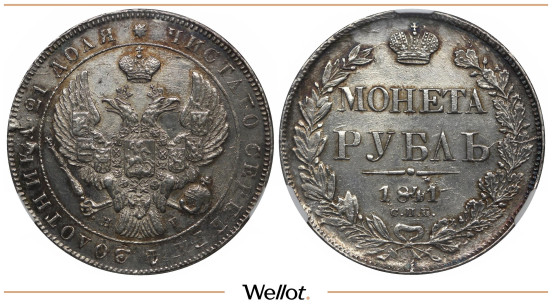 Изображение лота 1 Рубль 1841 СПБ НГ Николай I CPRC MS61