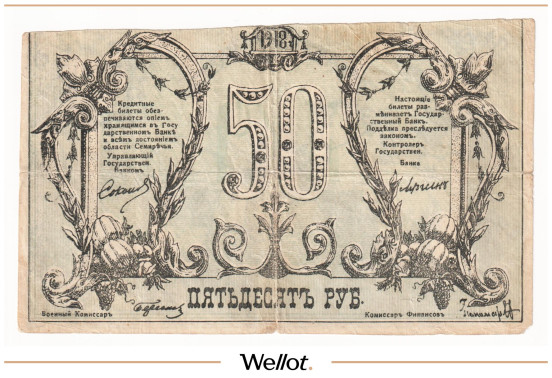 50 Рублей 1918 Россия Средняя Азия Семиречье