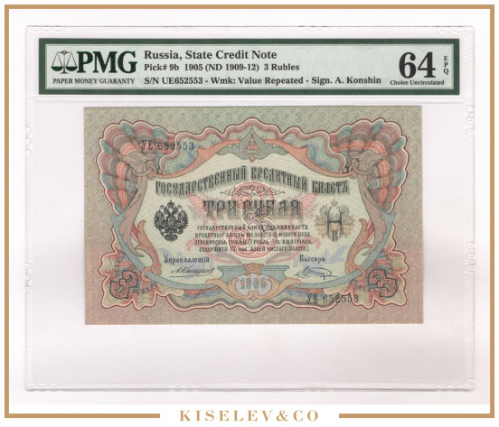 Изображение лота 3 Рубля 1905 Российская Империя PMG 64 EPQ UNC