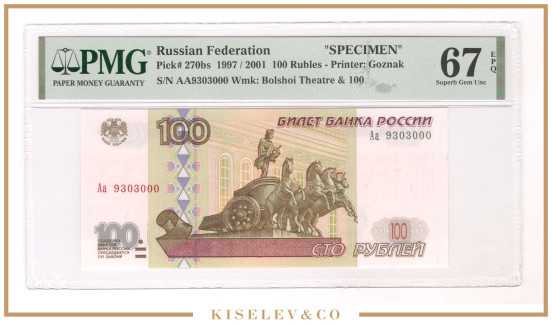 100 Рублей 1997 (2001) Российская Федерация Образец PMG 67 EPQ UNC