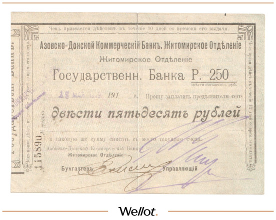 Изображение лота 250 Рублей 1919 Россия Украина Житомир Азовско-Донской Коммерческий Банк