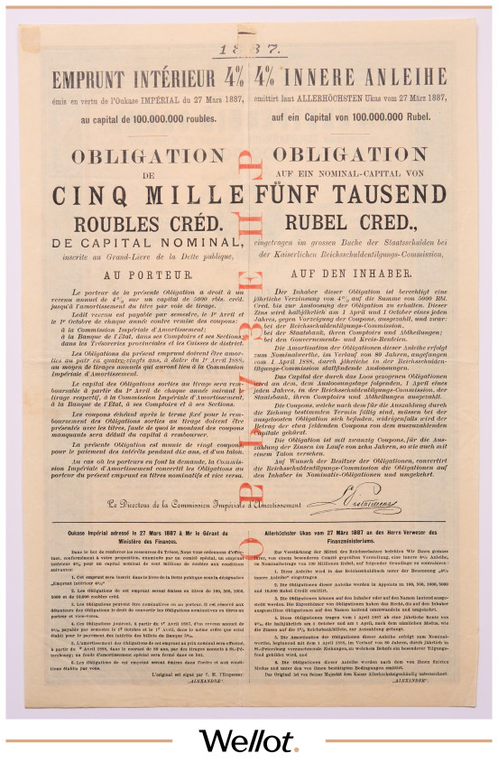 Изображение лота 5000 Рублей Кредитных 1887 Российская Империя 4% Внутренний Заем Образец