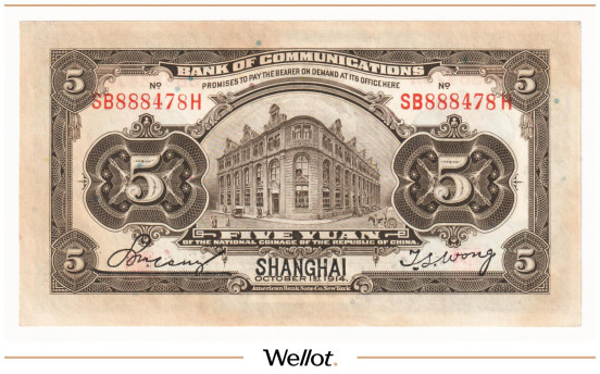 Изображение лота 5 Юаней 1914 Китай Банк Путей Сообщения UNC-