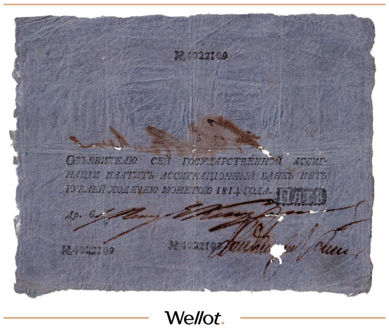 Изображение лота 5 Рублей 1814 Российская Империя