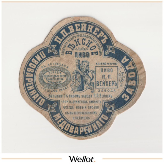 Изображение лота Этикетка Пиво Венское Астрахань "Пиво-Медоваренный Завод П.П.Вейнер" 