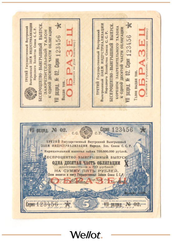 Изображение лота 5 Рублей 1929 Россия СССР Третий Государственный Внутренний Выигрышный Заем Индустриализации Образец