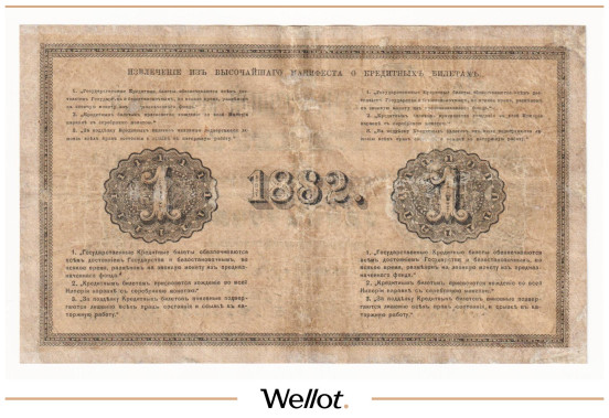 Изображение лота 1 Рубль 1882 Российская Империя
