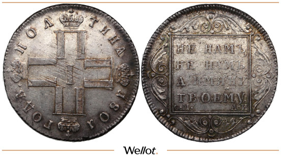 Изображение лота Полтина 1801 СМ АИ Павел I UNC-