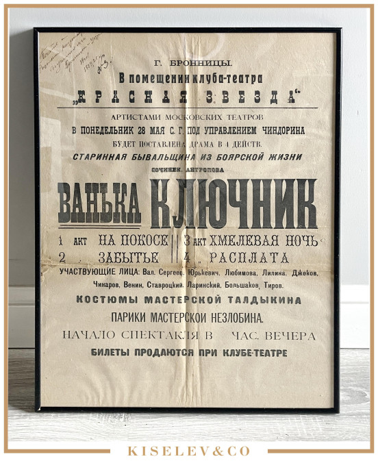 Изображение лота Афиша "Ванька Ключник" 1923 Россия РСФСР