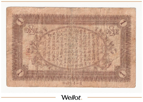 Изображение лота 1 Юань (Рубль) 1919 Китай Харбин Биньцзян Коммерческое Общество