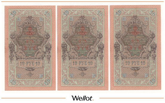 Изображение лота 10 Рублей 1909 Российская Империя 3 шт