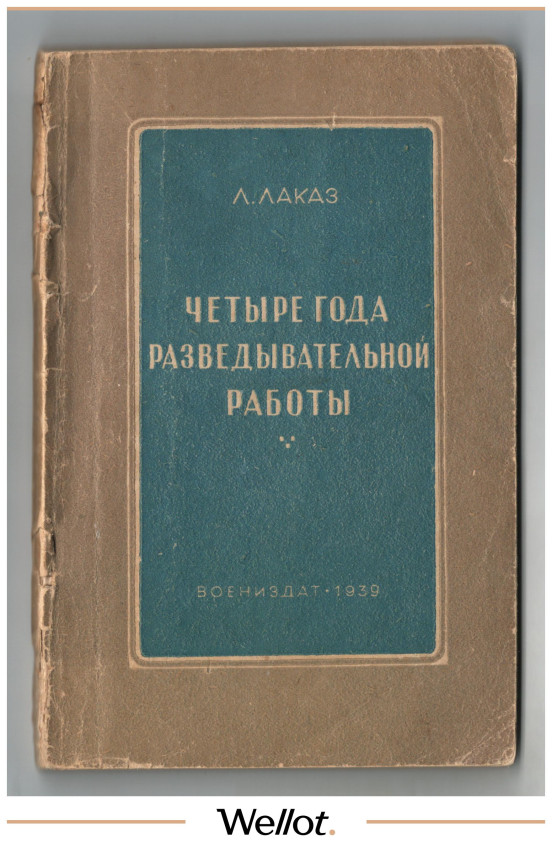 Изображение лота Брошюра "Четыре года развед работы" 1939