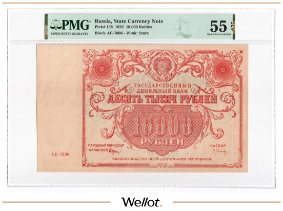 10000 Рублей 1922 Россия РСФСР PMG 55 EPQ AUNC
