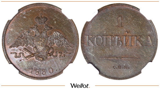 1 Копейка 1830 СПБ Николай I Пробная Новодел NGC PF63BN