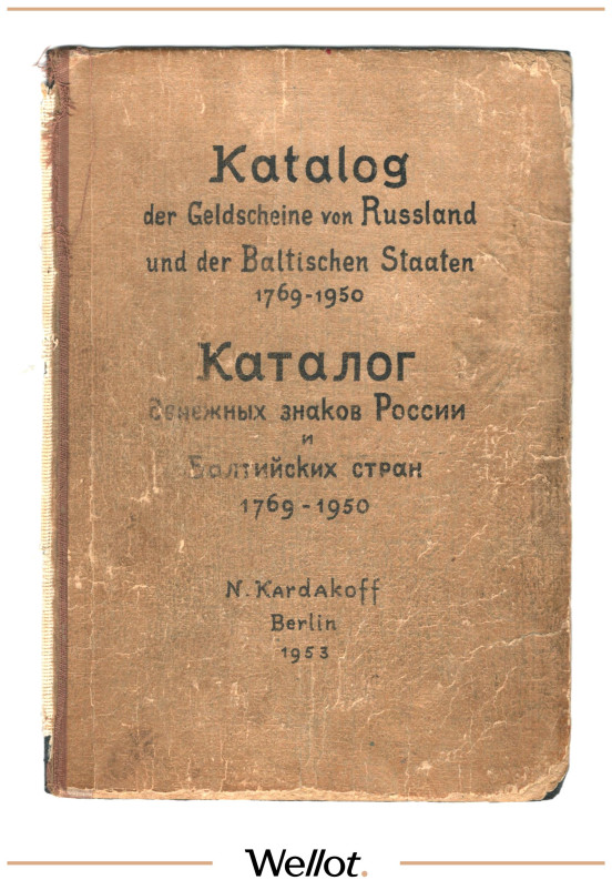 Изображение лота Каталог Бумажных Денежных Знаков России и Балтийских Стран 1769-1950 Кардаков Берлин 1953