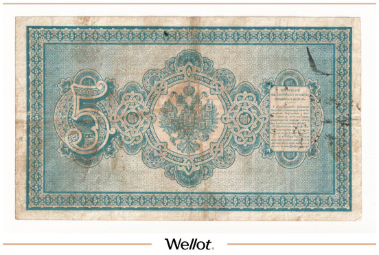 Изображение лота 5 Рублей 1892 Российская Империя