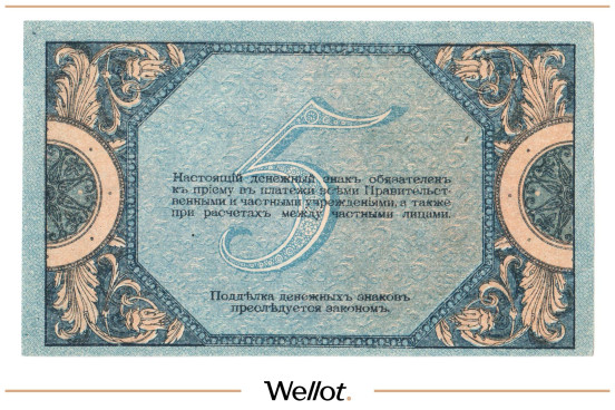 Изображение лота 5 Рублей 1918 Россия Юг Ростов-на-Дону Контора Государственного Банка AUNC