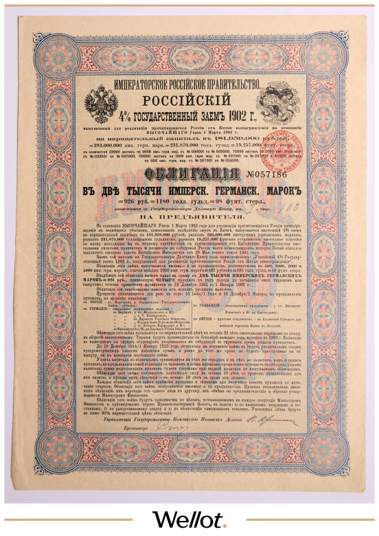 Изображение лота 2000 Германских Марок 1902 Российская Империя 4% Государственный Заем
