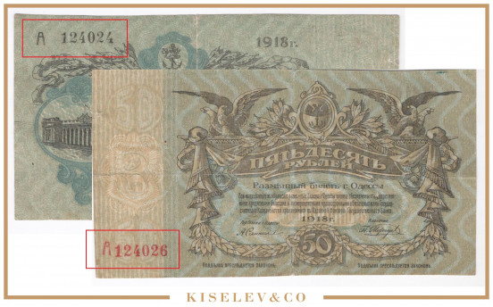 50 Рублей 1918 Россия Украина Одесса Городское Самоуправление