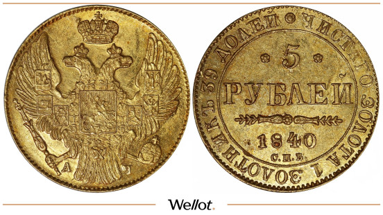 Изображение лота 5 Рублей 1840 СПБ АЧ Николай I UNC-